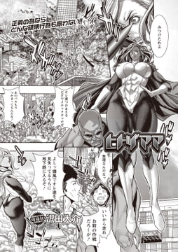 ヒトヅママ [三和出版]