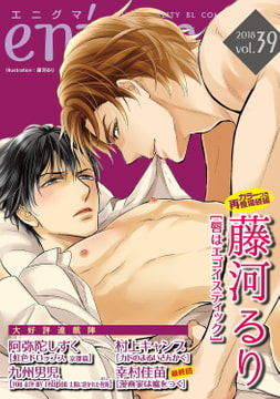 enigma vol.39 [オークラ出版]