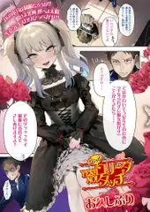 YES!ゴシックロリータ NO!タッチ