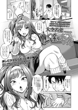 一途系ギャル [茜新社]