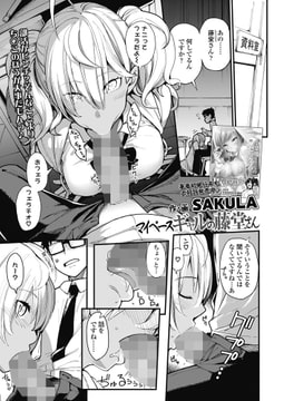 マイペースギャルの藤堂さん [茜新社]