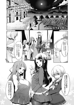 女子 プリ 後編 [茜新社]