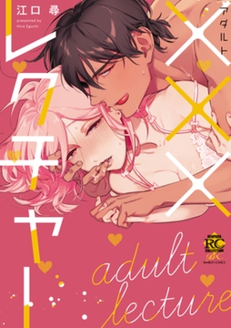 ×××レクチャー [竹書房]