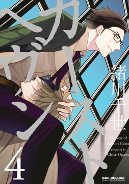 カーストヘヴン 4 [リブレ]