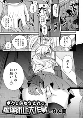 ボクとおねえさんの痴○防止大作戦