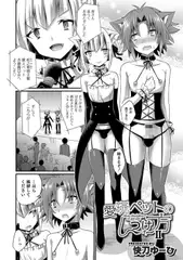 愛玩ペットのしつけ方II