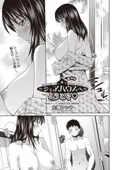 シェアハウスへようこそ 最終回