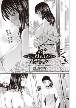 シェアハウスへようこそ 最終回 [ヒット出版社]