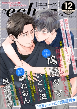 echoz　2018年12月号 [海王社]