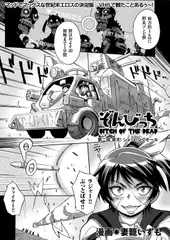 ぞんびっち(2)