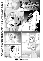 監禁ジェミニ(4)