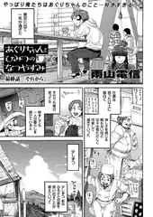 あぐりちゃんとひみつのなつやすみ(7)