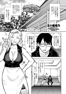 引き篭り御曹司の婚活ハーレム 第5話 [辰巳出版]