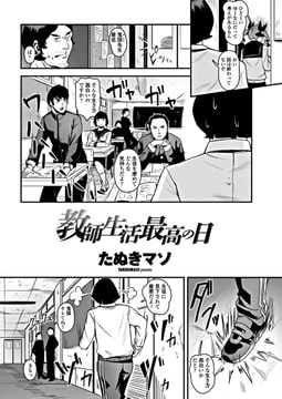 教師生活最高の日 [辰巳出版]