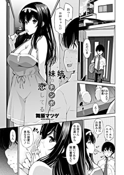 姉は妹のチンポに恋してる [辰巳出版]