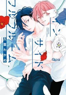 インサイドフルブルーム【電子限定特典付き】 [竹書房]