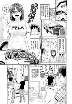 引っ越シました [文苑堂]