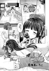 もっと花咲く幼妻