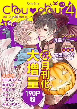 Chouchou vol.04 [FILL-IN]