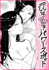 行ってはイケないパワースポット