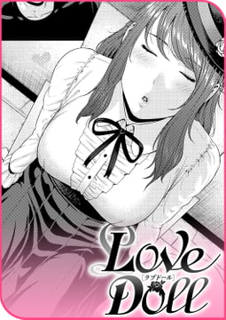 Love Doll [ワニマガジン社]