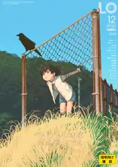 COMIC LO 2018年12月号
