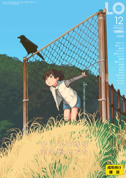 COMIC LO 2018年12月号 [茜新社]