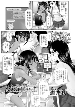 そのおさがり おっぱい見えてますよ [茜新社]