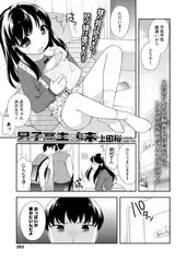男子高生の妹
