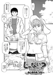 じゃない? ～大人の事情～