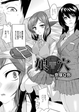 娘穴 [エンジェル出版]