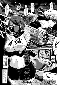 忍法?黒ギャル化 [エンジェル出版]