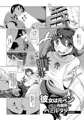 彼女は元ベン ～元便所～