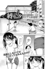 縛リータ（完結編）