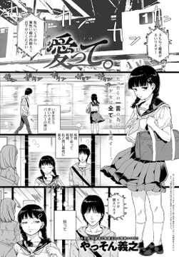 愛って。 [ジーオーティー]