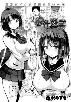 奉仕残業 [ジーオーティー]