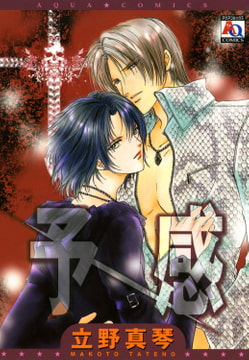 予感 [オークラ出版]