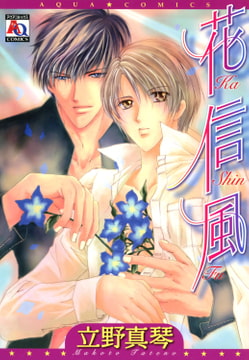 花信風 [オークラ出版]