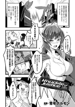 Knuckle of justice【単話】 [キルタイムコミュニケーション]