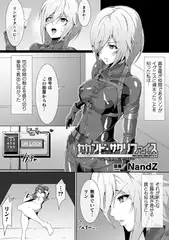 セカンド・サクリファイス ～アトラクト・デコイ～【単話】