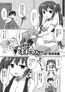 マジカルぱんつぁー【単話】 [キルタイムコミュニケーション]