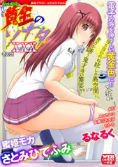黄金のソナタXXXその弐