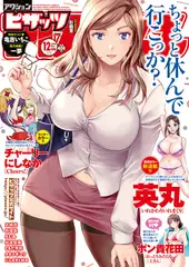 アクションピザッツ2018年12月号［雑誌］