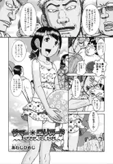 サマー・○リヌード
