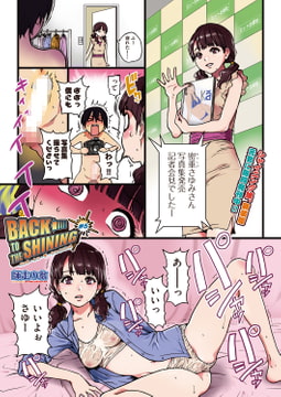 BACK TO THE SHINING #5 [ヒット出版社]