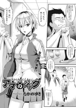 アマのジャク [ヒット出版社]