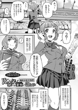 比奈子は家事で忙しい [ヒット出版社]