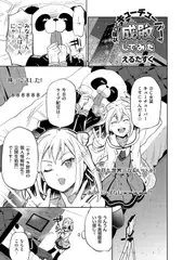 女装DCキューチューバ―を成敗してみた