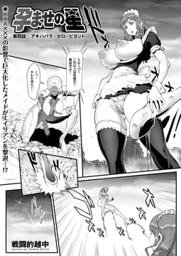 孕ませの星(4) [リイド社]