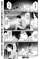 監禁ジェミニ(5)